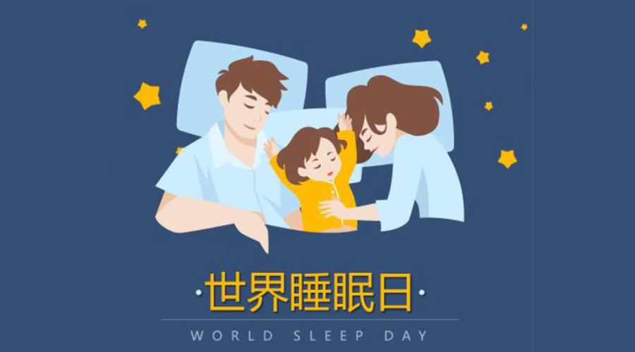 3.21世界睡眠日！低噪音滾筒干衣機助力安然入睡