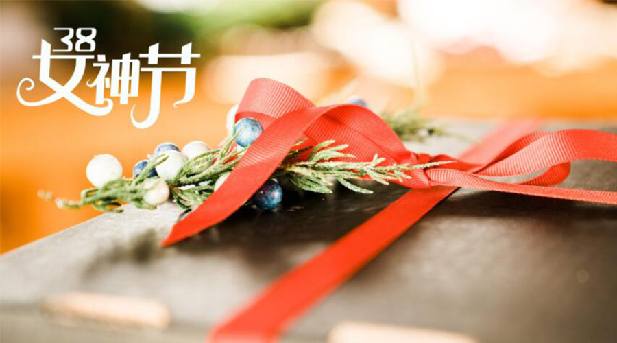 暖心實(shí)用！女神節禮物送什么好 金環(huán)電器來(lái)告訴你