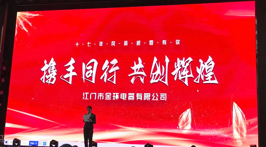 攜手同行，共創(chuàng  )輝煌！金環(huán)電器2023年供應商大會(huì )圓滿(mǎn)落幕