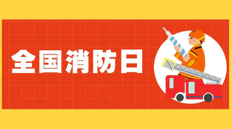 全國消防安全日！衣物烘干機如何確保使用安全性