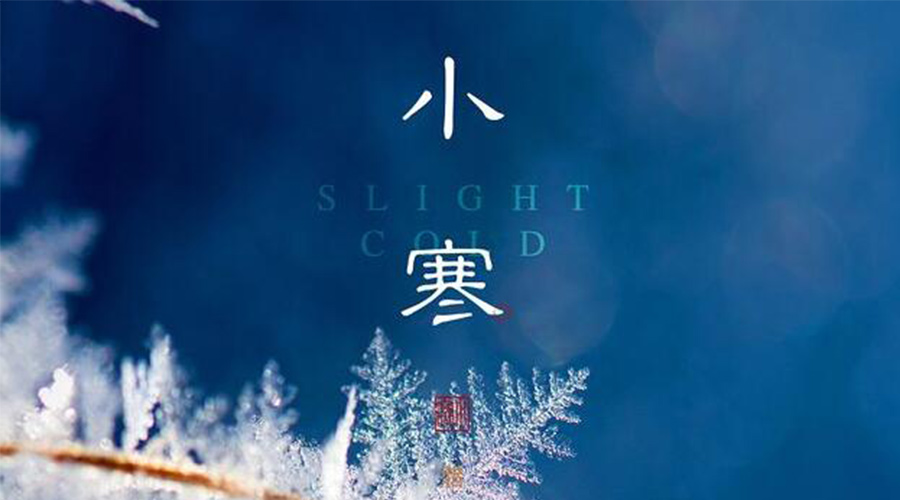 小寒時(shí)節！金環(huán)電器提醒大家要注意的事項