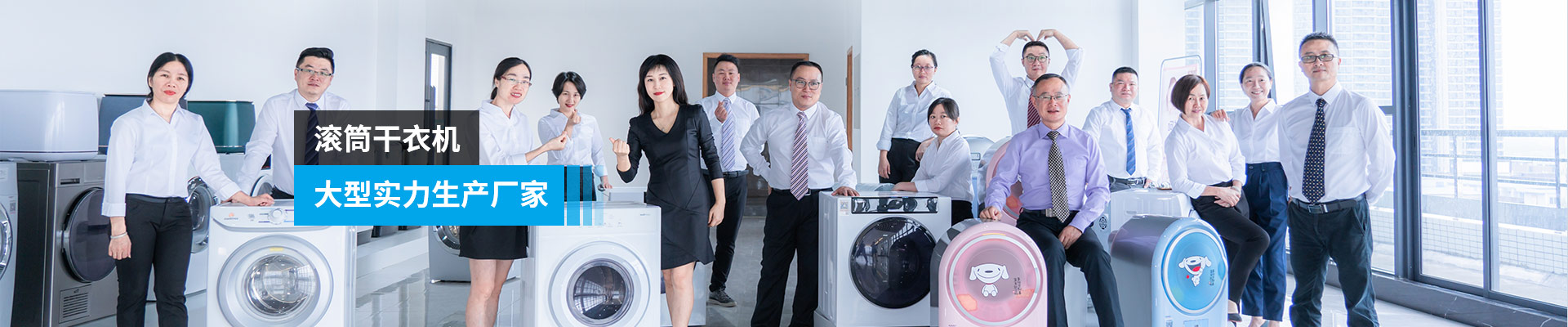 金環(huán)電器-滾筒干衣機，大型實(shí)力生產(chǎn)廠(chǎng)家
