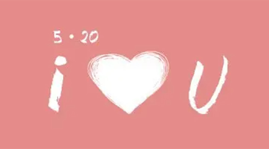 有心意且寓意好的520禮物推薦！金環(huán)電器來(lái)告訴你