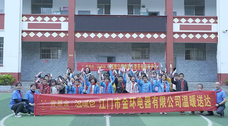 走進(jìn)云南！金環(huán)電器開(kāi)啟“送溫暖·進(jìn)校園”愛(ài)心活動(dòng)