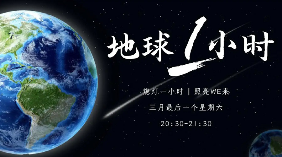 地球一小時(shí)日！金環(huán)電器在節能干衣機上作出哪些努力？