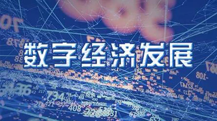 世界互聯(lián)網(wǎng)大會(huì )成立！金環(huán)電器大力發(fā)展數字經(jīng)濟 提升市場(chǎng)競爭力