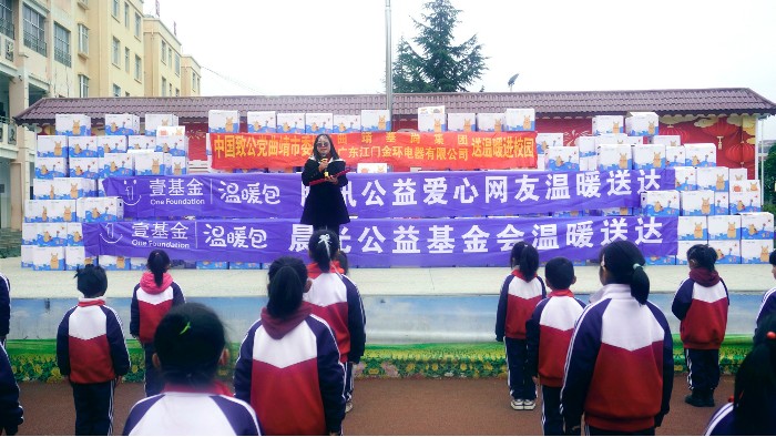 金環(huán)電器：溫暖傳遞，點(diǎn)亮云南山區兒童的冬日希望