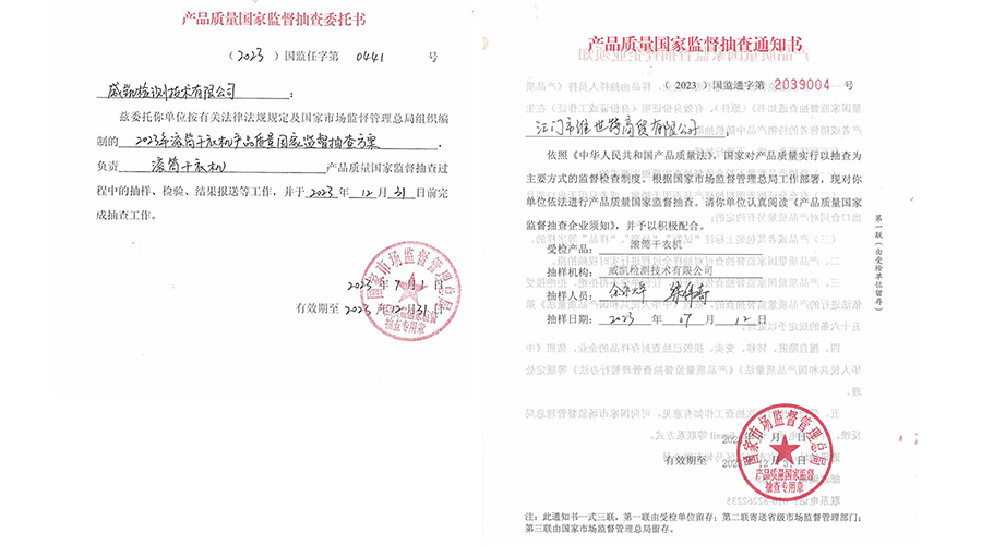 恭喜！金環(huán)電器滾筒干衣機通過(guò)國家級產(chǎn)品質(zhì)量監督檢查