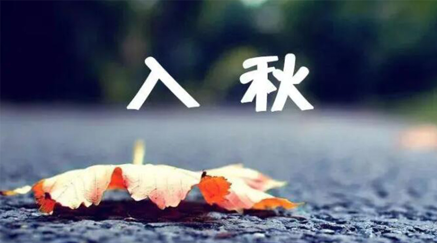 全國入秋進(jìn)程圖來(lái)了！金環(huán)電器提醒大家要注意的事項