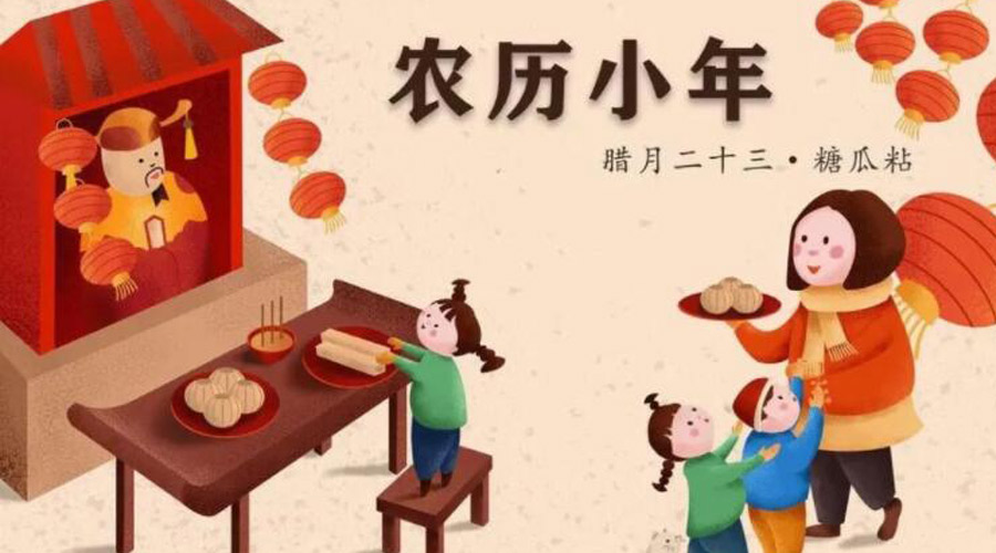 小年到！金環(huán)電器提醒注意 小年飲食習俗和禁忌